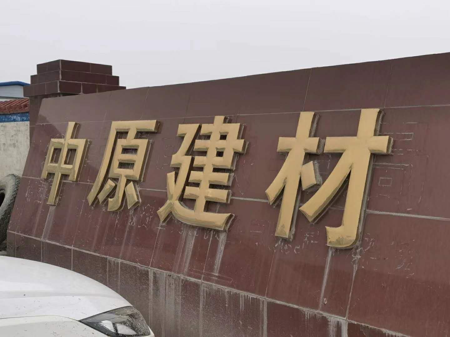河南中原建材购买彩运网通柴500kw发电机组一台 河南中原建材购买彩运网通柴500kw发电机组一台