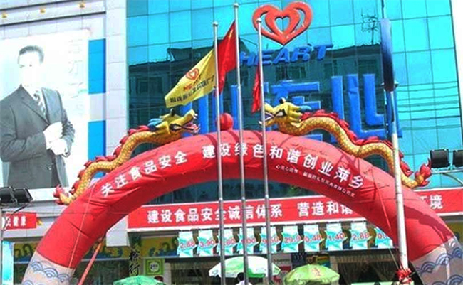 心连心超市
